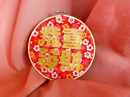 Personalised Lunar New Year Decoration